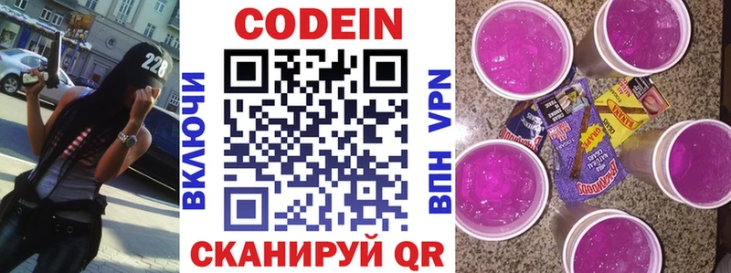 Кодеин напиток Lean (лин)  Купить где  Арсеньев 